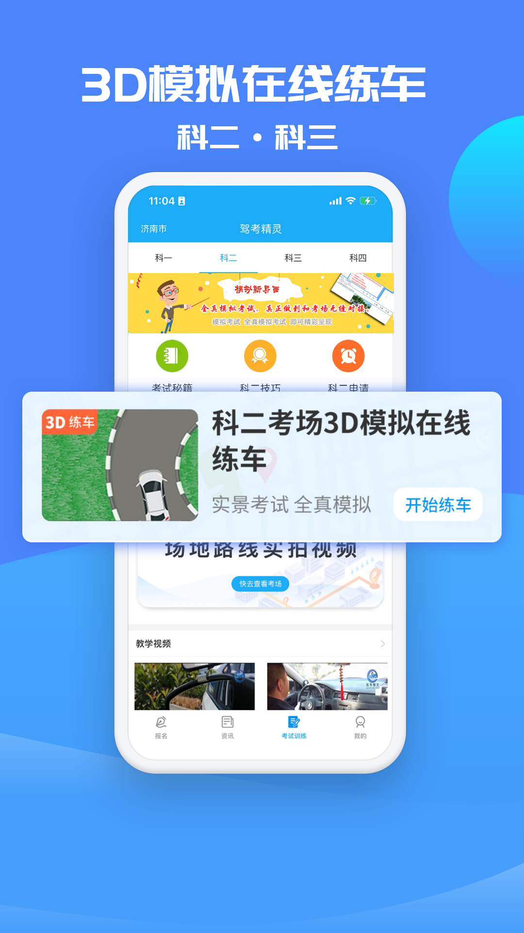 驾考精灵2026最新版
