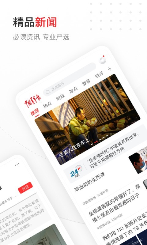 中国青年报官网版