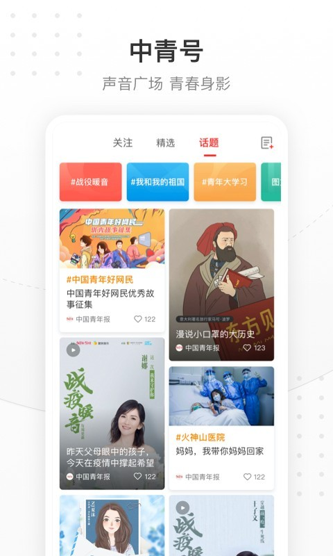 中国青年报官网版
