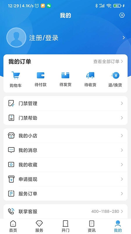 联掌门户安卓版