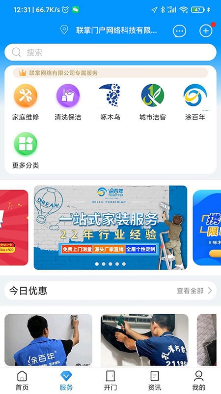 联掌门户安卓版