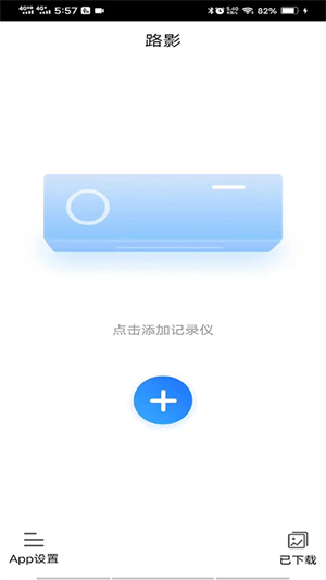 路影记录仪app
