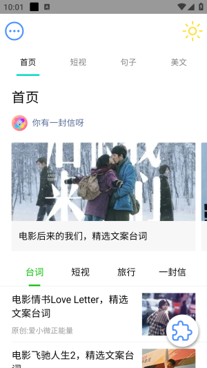 微励志安卓最新版