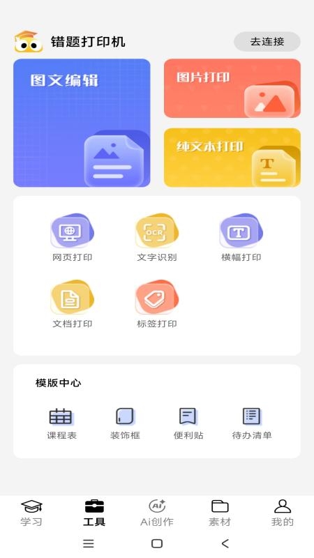 叮当同学app安装官方免费版