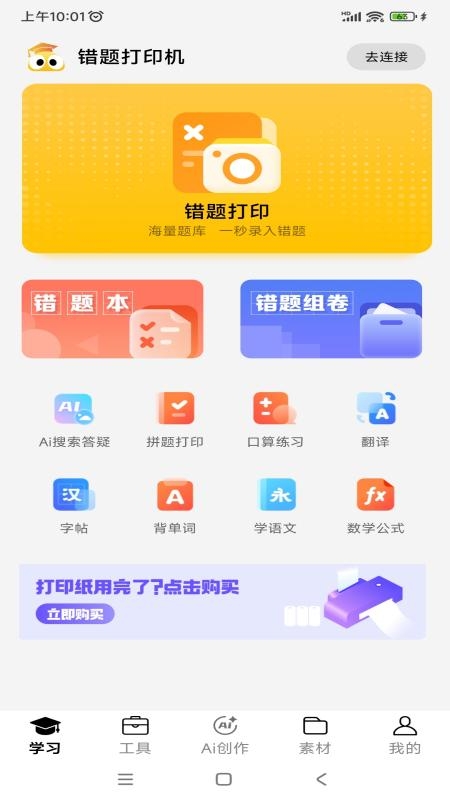 叮当同学app安装官方免费版