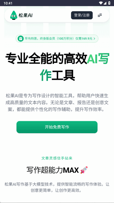 松果AI app