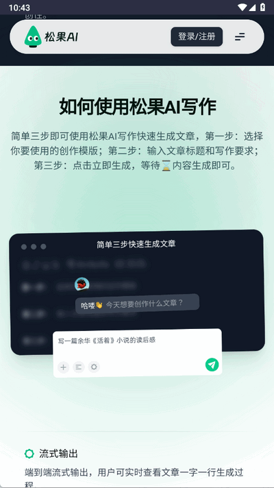 松果AI app