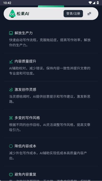 松果AI app