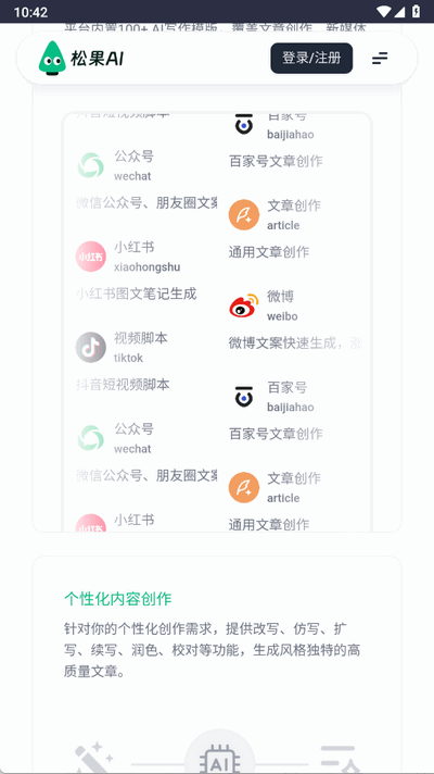 松果AI app