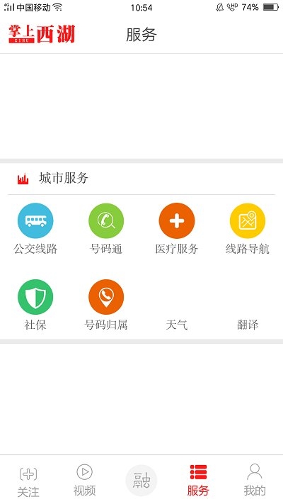 掌上西湖app