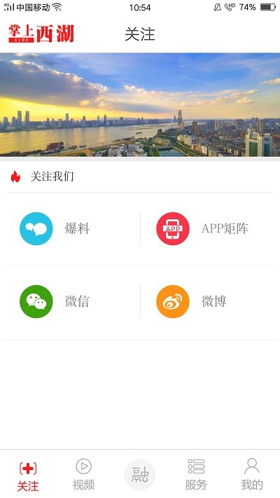 掌上西湖app