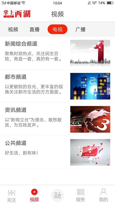 掌上西湖app