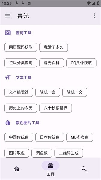 暮光工具箱官方app