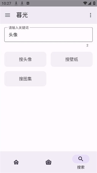 暮光工具箱官方app