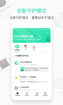 360路由器卫士app官网
