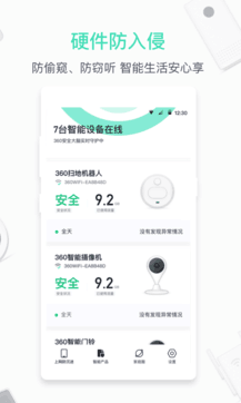 360路由器卫士app官网