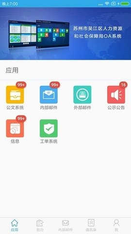 吴江人力资源网app