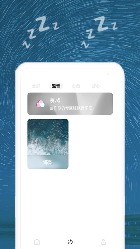 助睡app