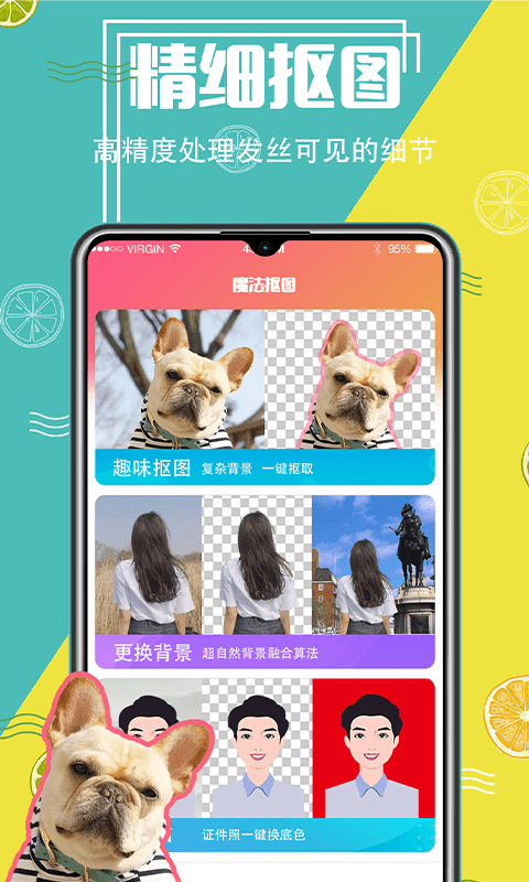 抠图精灵PS安装手机版