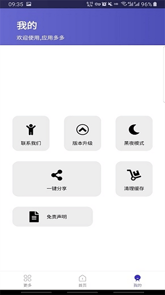 软件仓库官网版