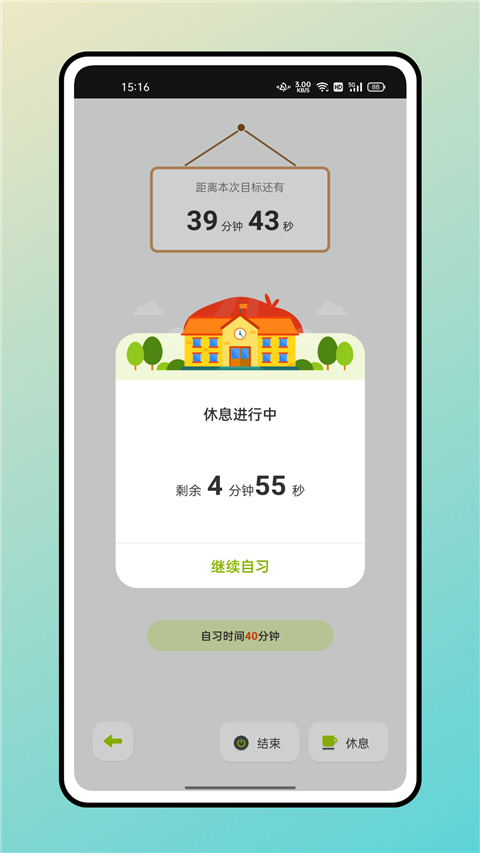学霸自习室官方版
