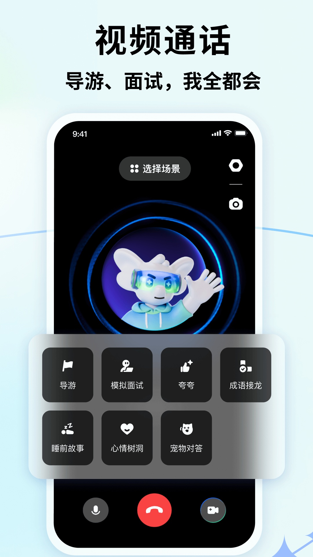 智谱清言免费版