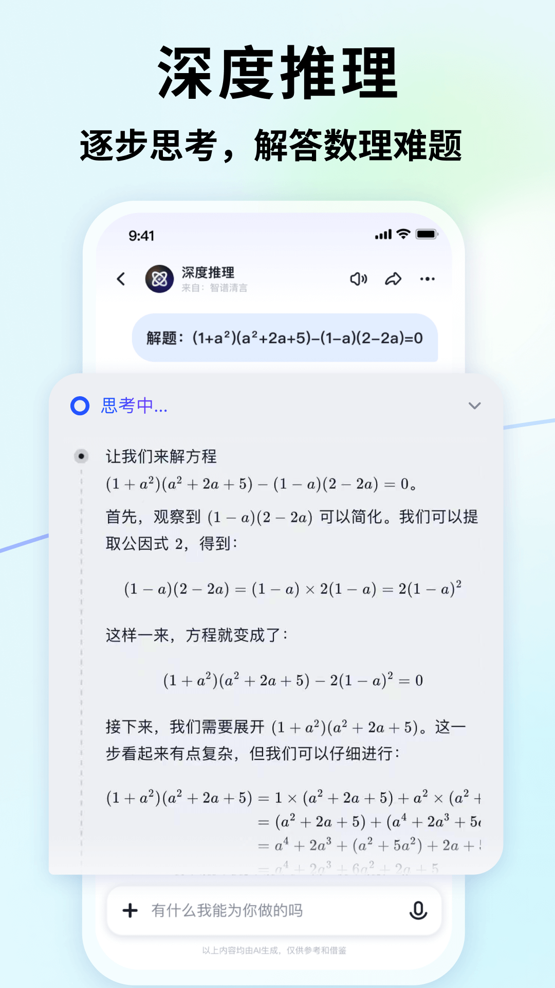 智谱清言免费版