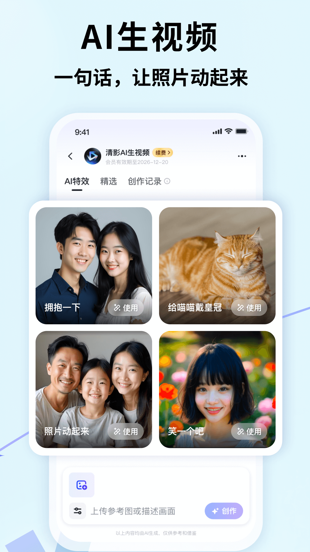智谱清言免费版
