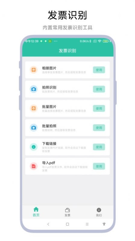 发票报销管家软件