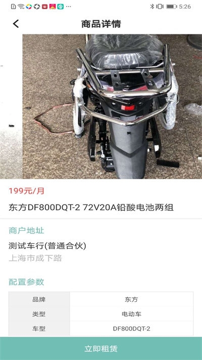 骑享租app