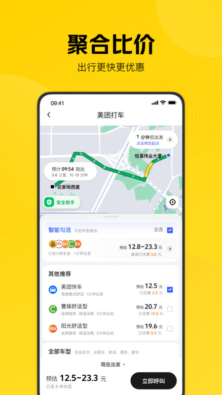 美团打车app安卓版本