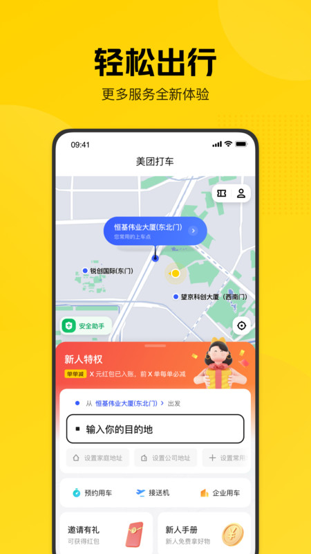 美团打车app安卓版本