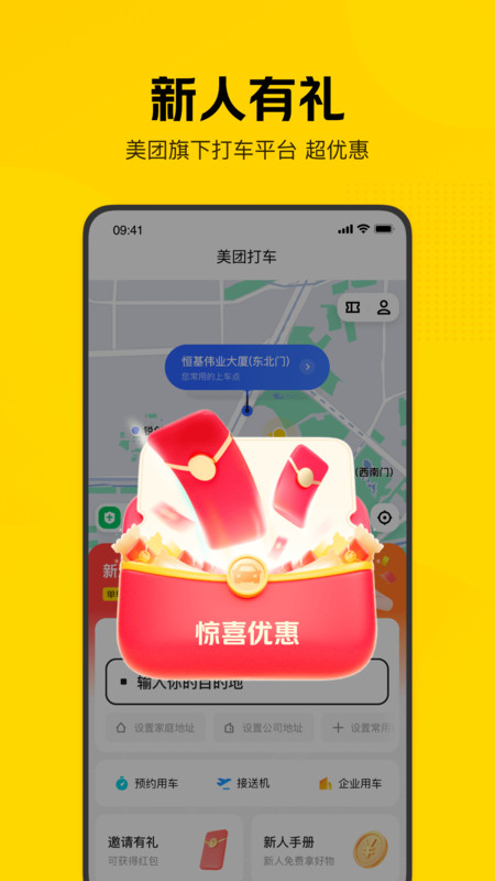 美团打车app安卓版本