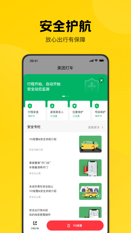 美团打车app安卓版本