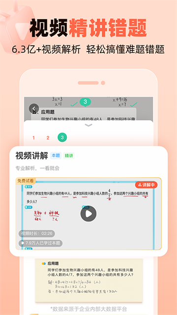 作业帮口算APP最新版