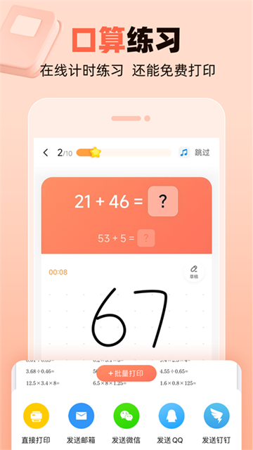 作业帮口算APP最新版