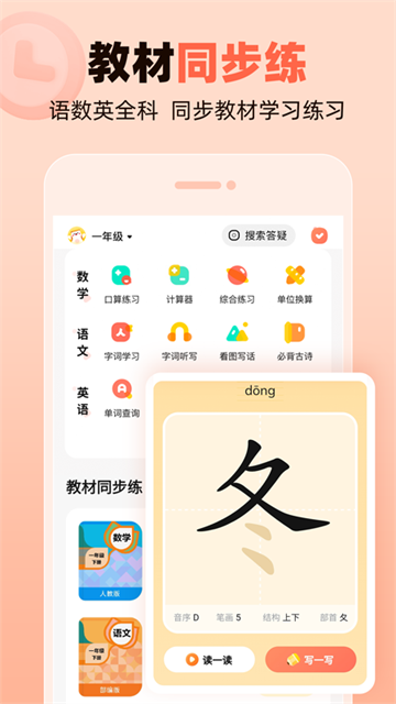 作业帮口算APP最新版
