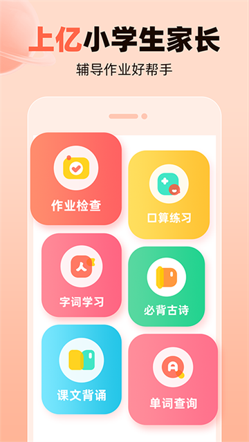 作业帮口算APP最新版