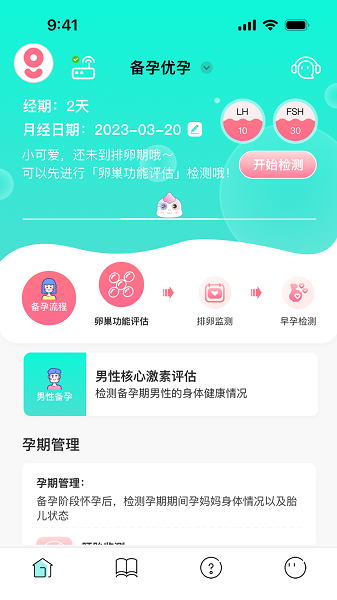 好测健康软件