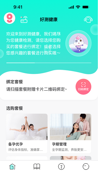 好测健康软件