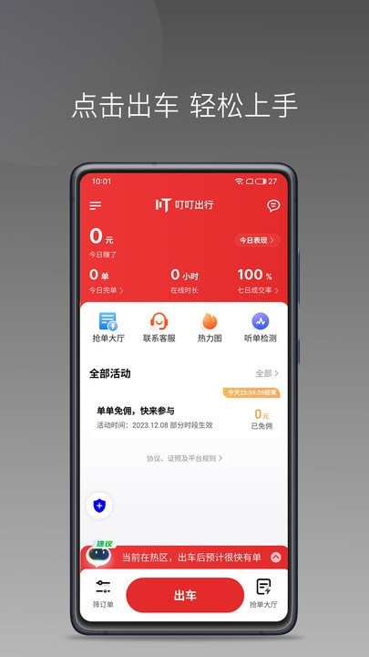 叮叮出行司机端官方版免费