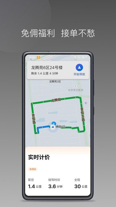 叮叮出行司机端官方版免费
