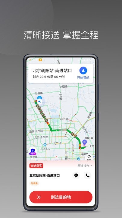 叮叮出行司机端官方版免费