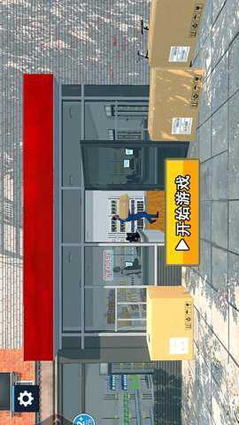超市模拟器2
