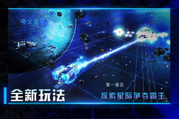 星际卫队官方版