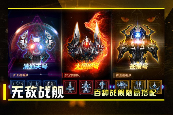 星际卫队官方版