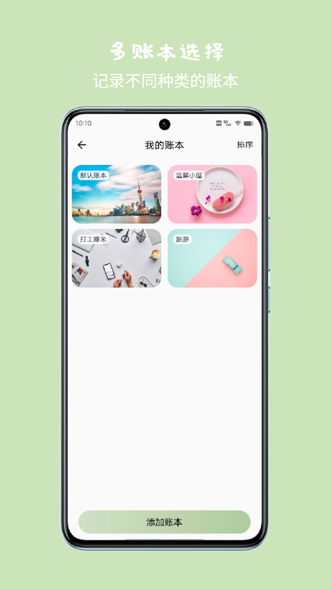 小青账安装