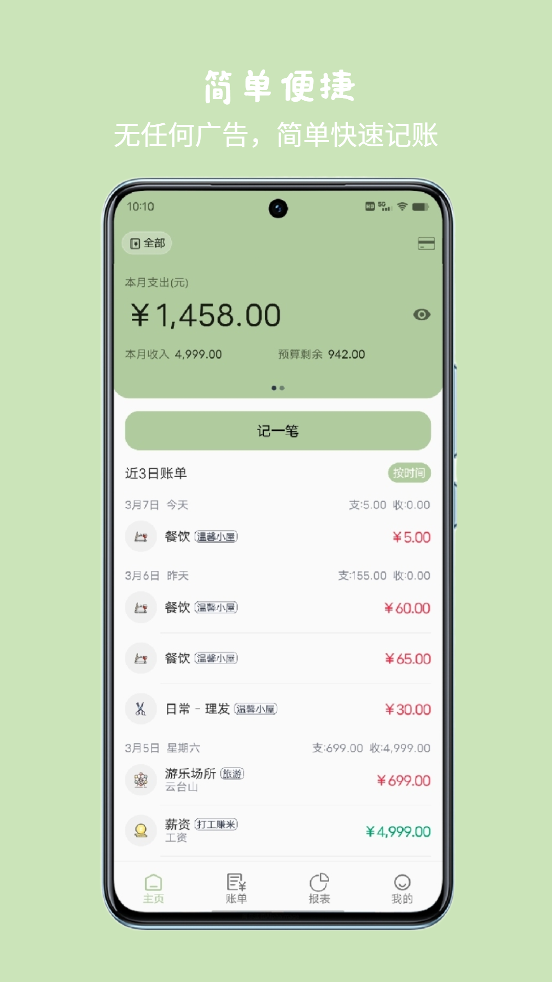 小青账安装