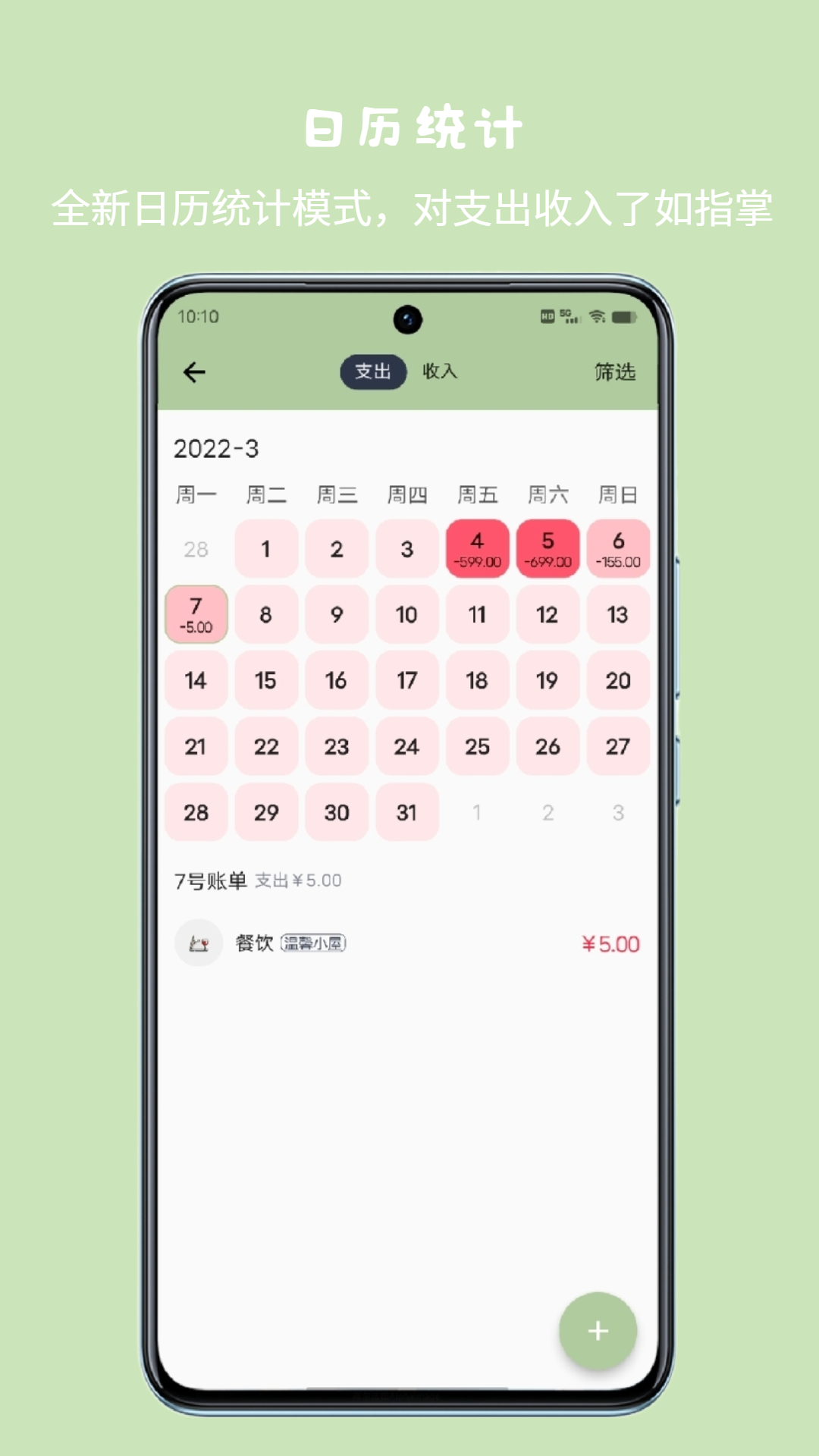 小青账安装
