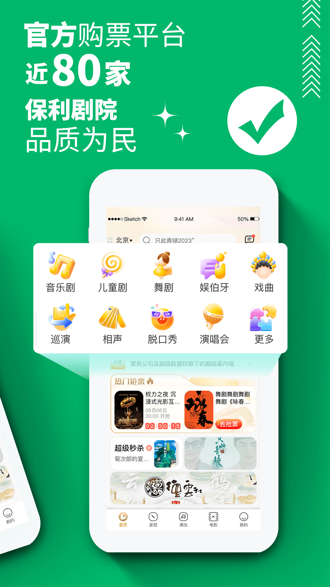 保利票务app